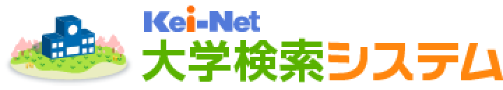 Kei-Net 大学検索システム