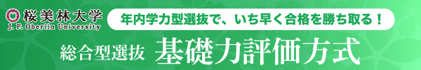 桜美林