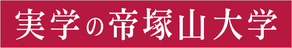 帝塚山大学